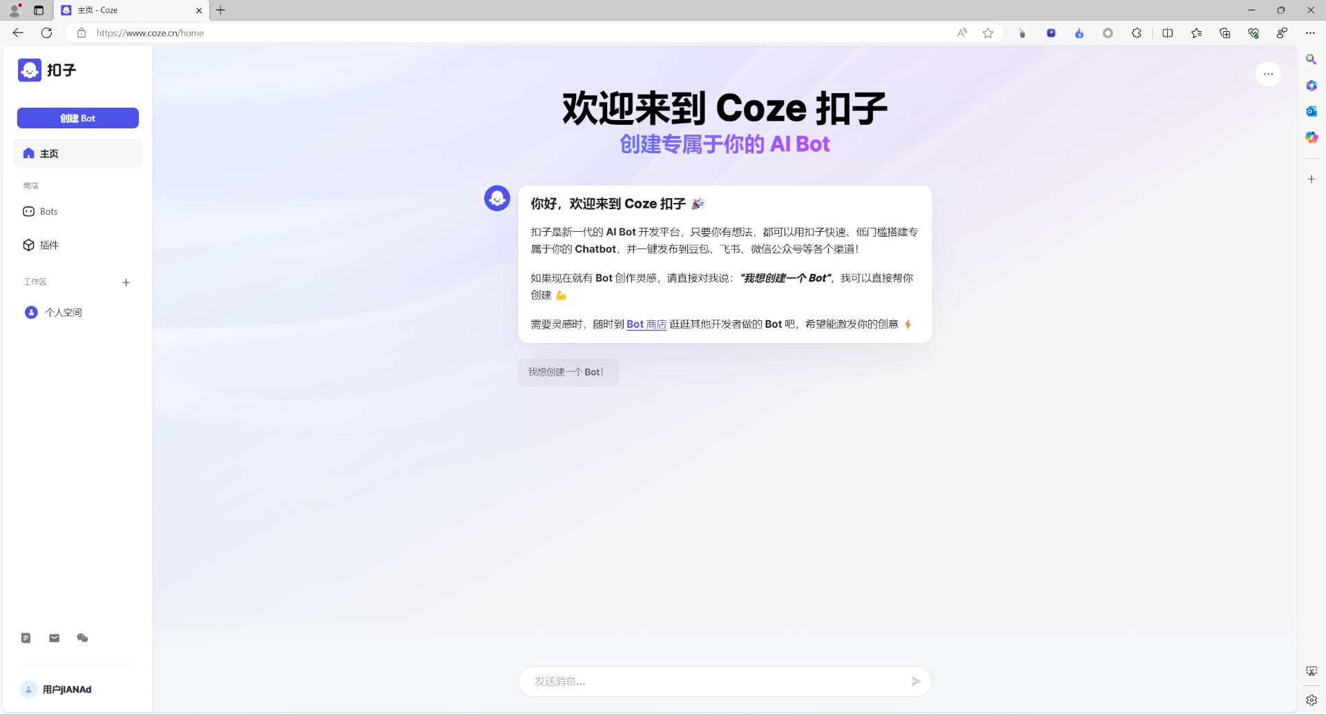 AI平台Coze国内版扣子上线与使用