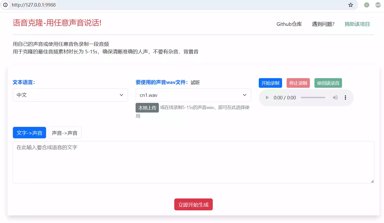 Clone-Voice 带 Web 界面简单易用的声音克隆工具