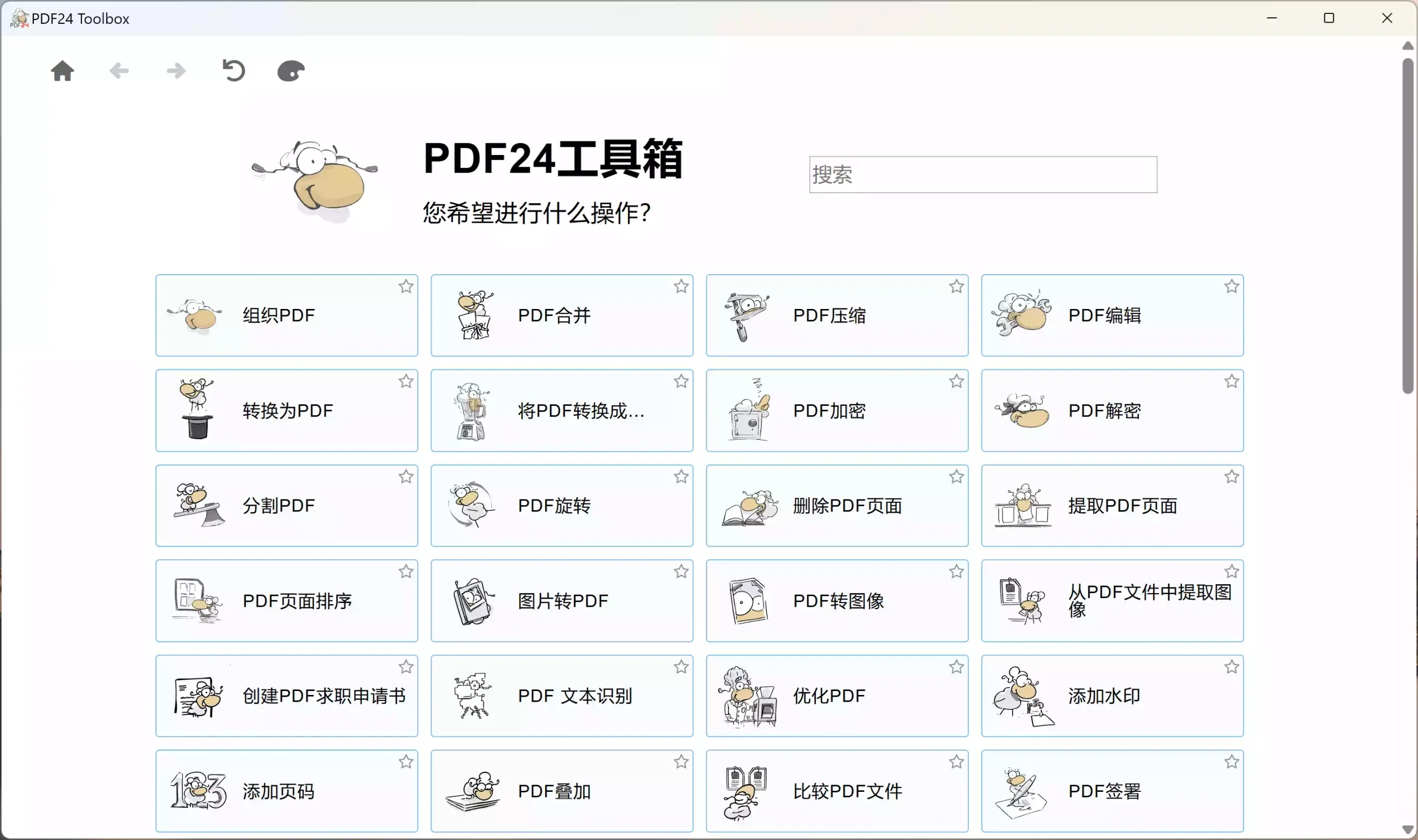 完全免费的 PDF 工具箱：PDF24，免费开源的神器！