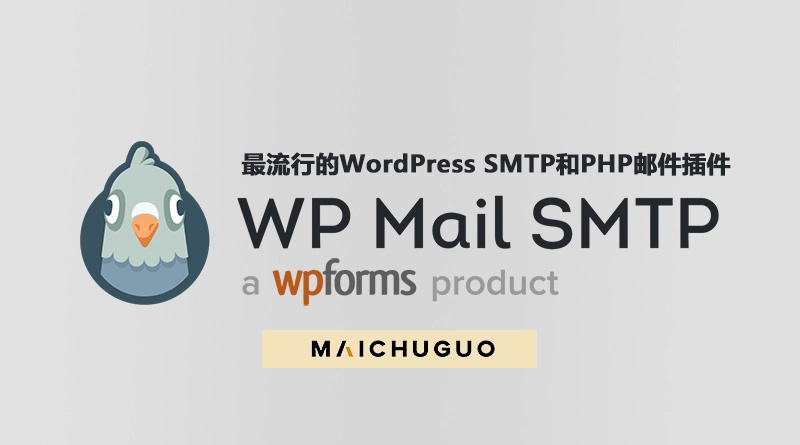 WP Mail SMTP Pro破解版v3.11.1 ，wordpress邮件插件